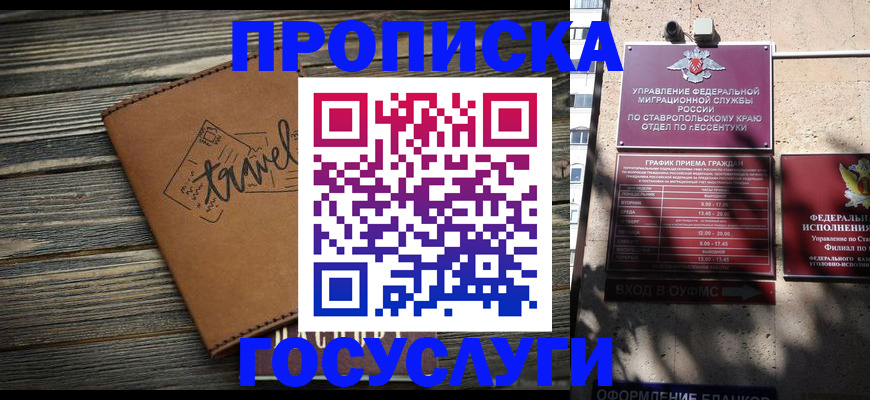 временная регистрация гарантия в Суровикино